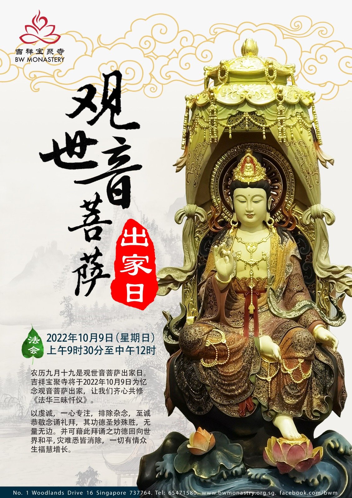BW Monastery 吉祥宝聚寺— 观世音菩薩(出家日)